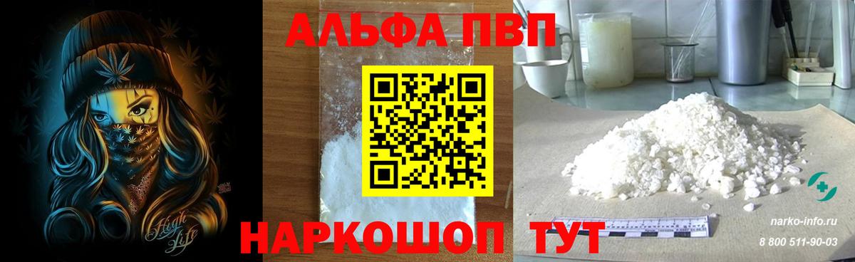 Каменск-Шахтинский  Alpha-PVP кристаллы  А ПВП  Вход с VPN  А ПВП СК КРИС  что такое наркотик  Alfa_PVP СК 
