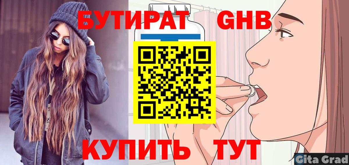 БУТИРАТ BDO 33%  Вход с VPN  Каменск-Шахтинский 