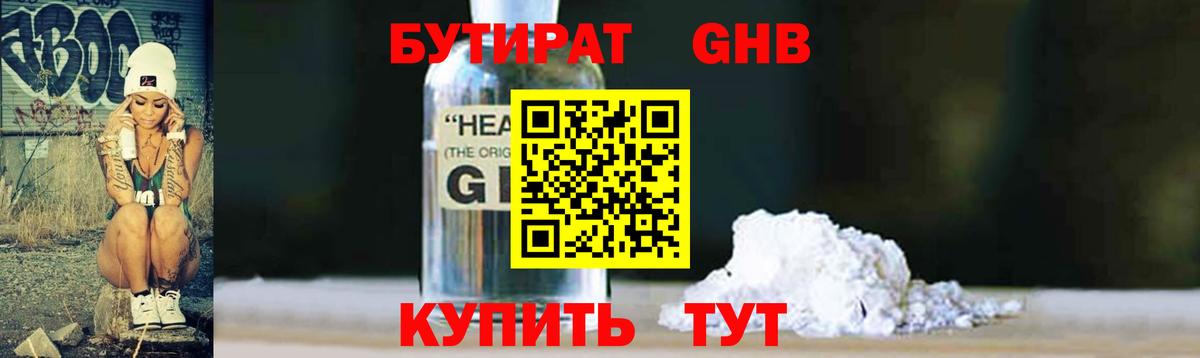 Бутират GHB Каменск-Шахтинский