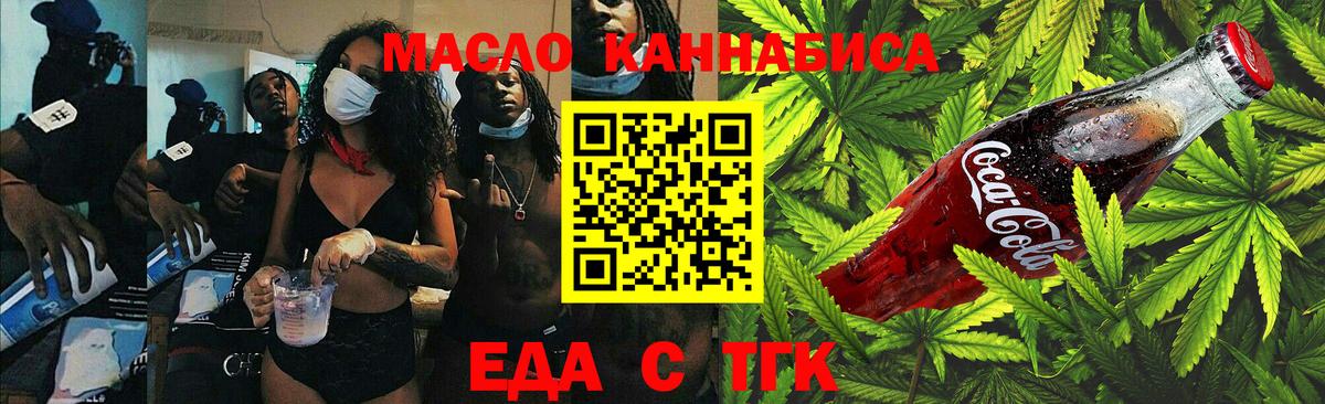 Каменск-Шахтинский  Печенье с ТГК конопля  Вход с VPN 