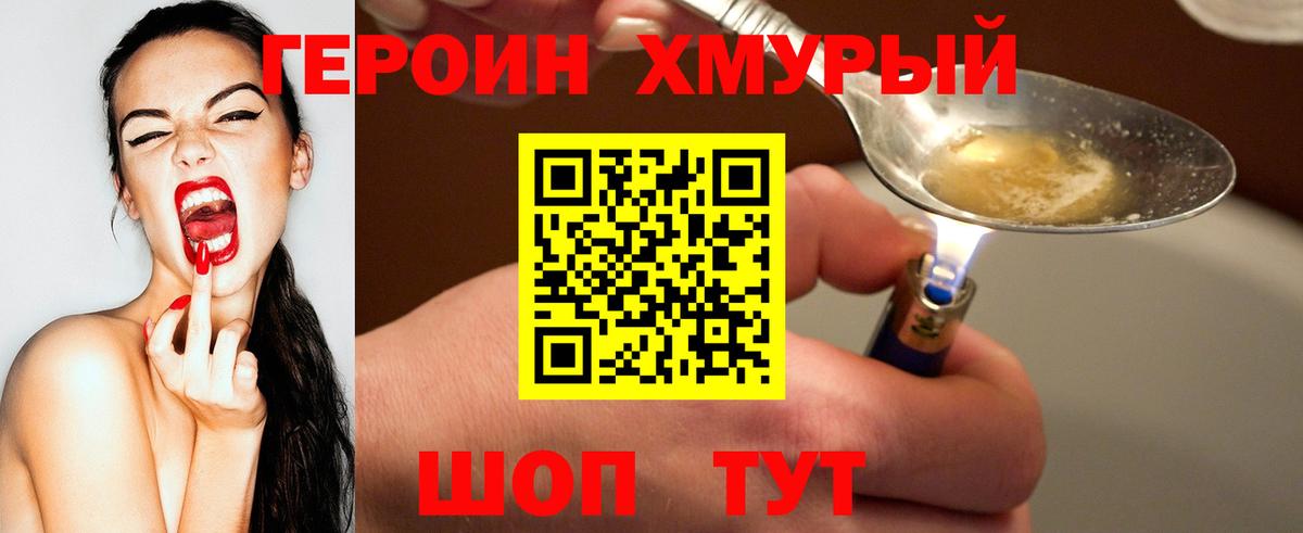 Героин хмурый  Вход с VPN  Каменск-Шахтинский 