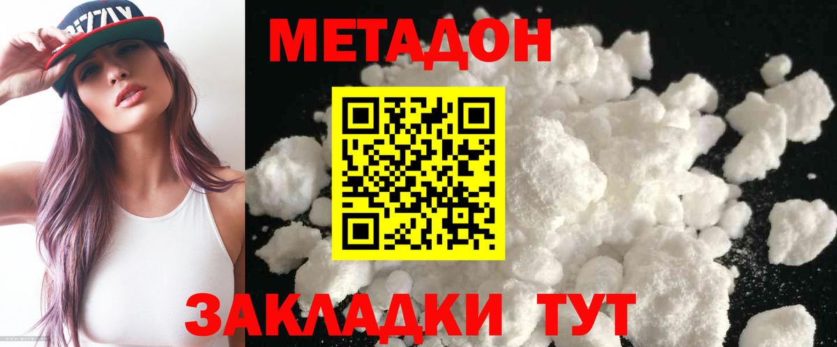 Метадон белоснежный  Вход с VPN  МЕТАДОН methadone  Каменск-Шахтинский 