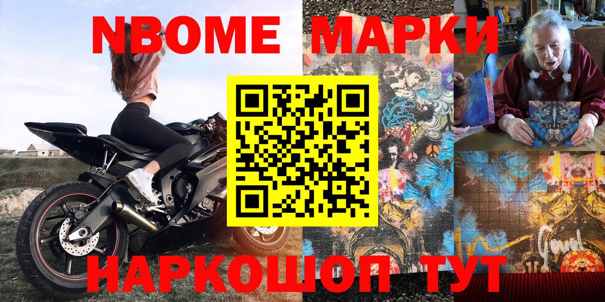 Марки 25I-NBOMe 1500мкг Каменск-Шахтинский